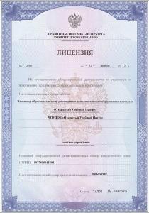 Оформление лицензии на образовательную деятельность Лицензия на образовательную деятельность.jpg