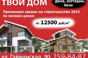 Строительство каркасных домов Город Пермь